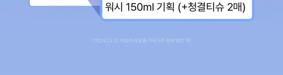 [NEW]씨드비 이슬로 페미닌 포밍 워시 150ml 기획 (+청결티슈 2매) 상세페이지 8